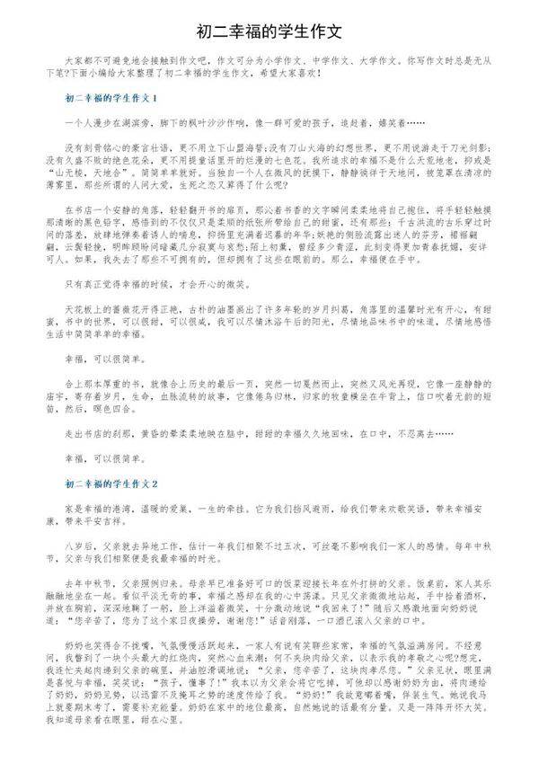 初二幸福的学生作文