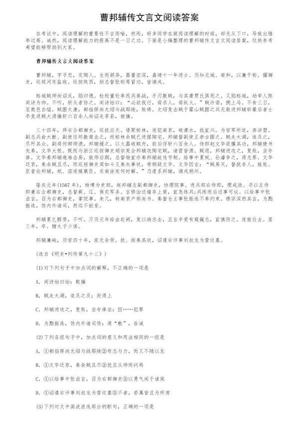 曹邦辅传文言文阅读答案