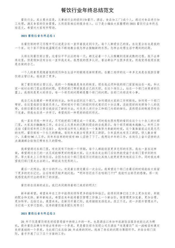 餐饮行业年终总结范文