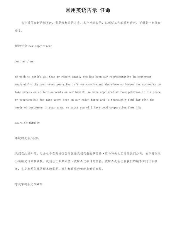 常用英语告示 任命