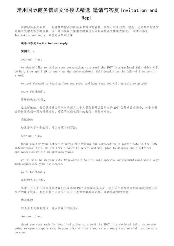 常用国际商务信函文体模式精选 邀请与答复Invitation and Repl
