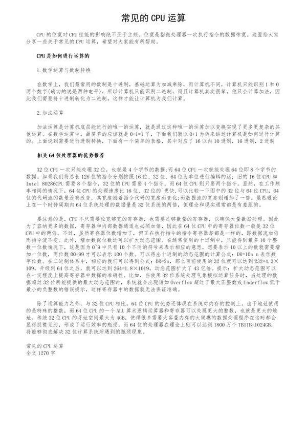 常见的CPU运算