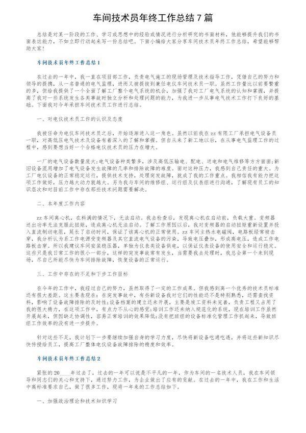 车间技术员年终工作总结7篇