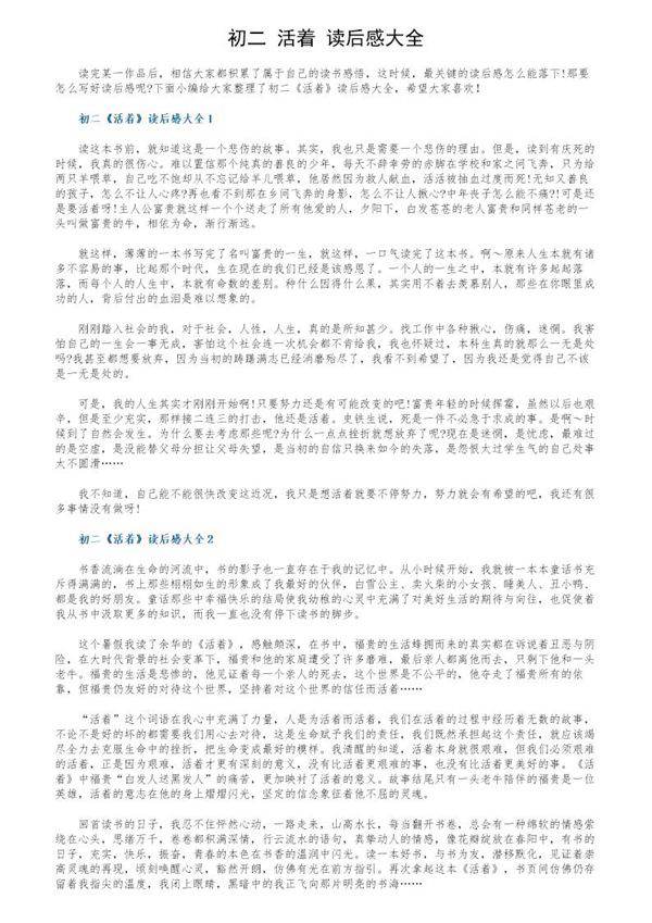 初二《活着》读后感大全