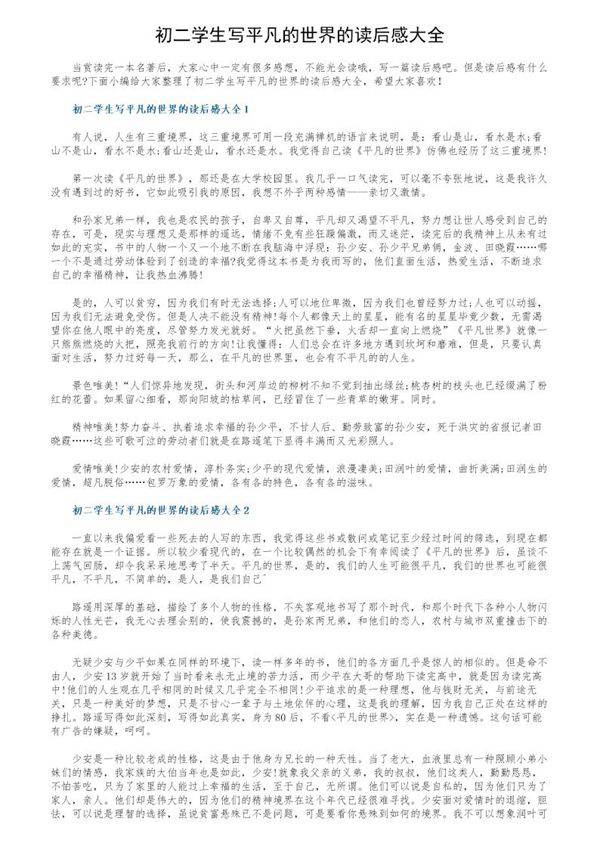 初二学生写平凡的世界的读后感大全