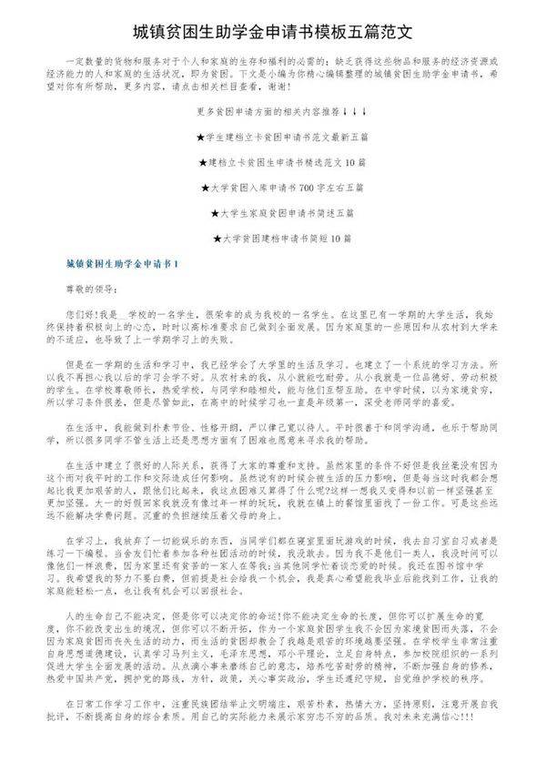 城镇贫困生助学金申请书模板五篇范文