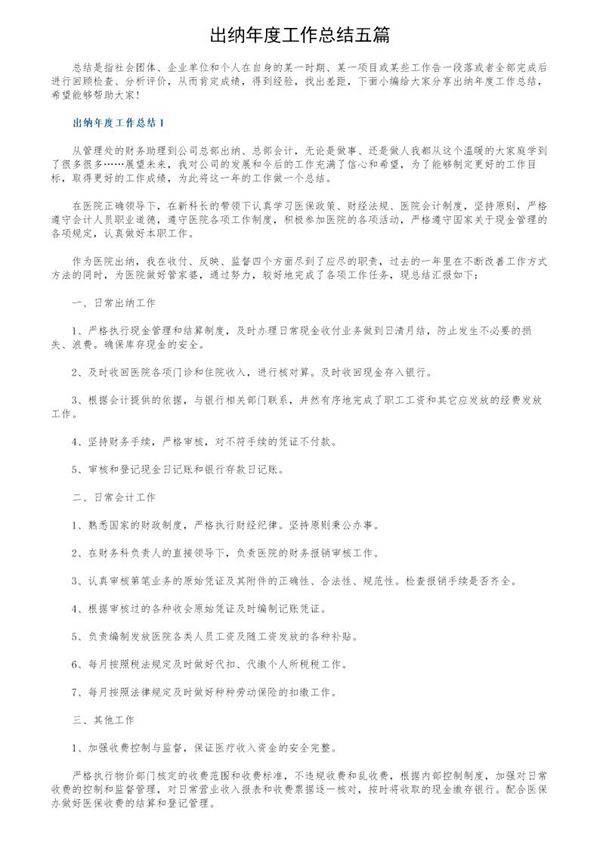 出纳年度工作总结五篇