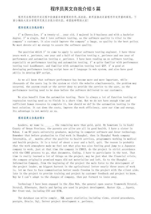 程序员英文自我介绍5篇