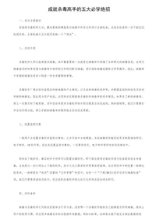 成就杀毒高手的五大必学绝招
