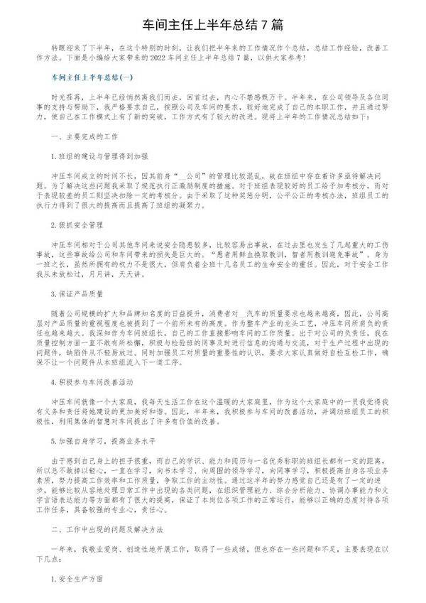 车间主任上半年总结7篇