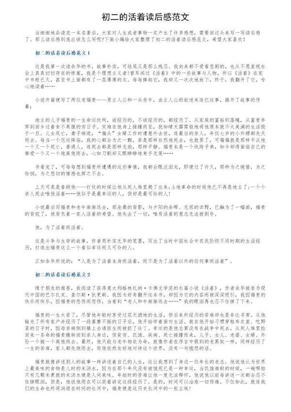 初二的活着读后感范文