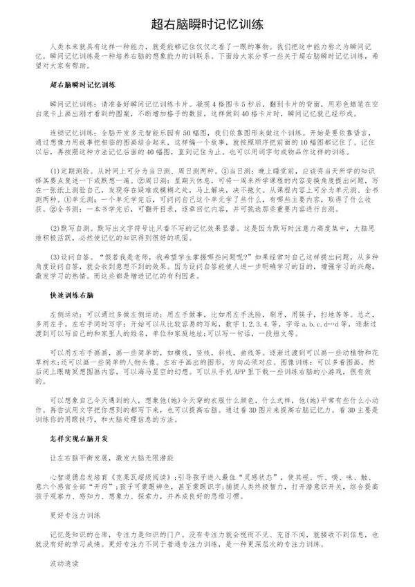 超右脑瞬时记忆训练