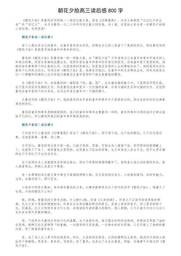 朝花夕拾高三读后感800字