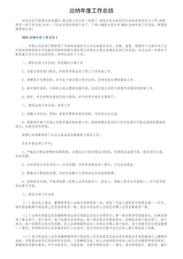 出纳年度工作总结