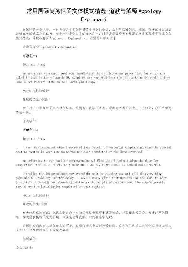 常用国际商务信函文体模式精选 道歉与解释Appology . Explanati
