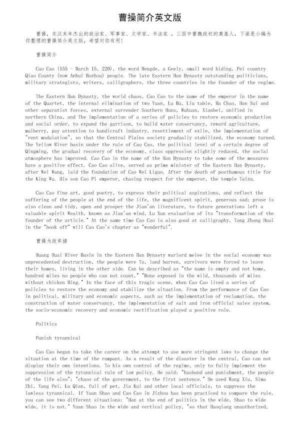 曹操简介英文版