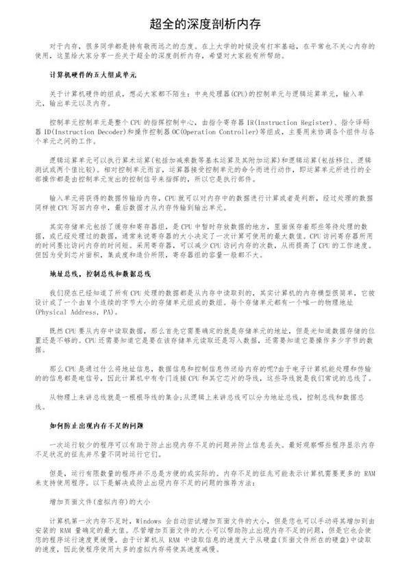 超全的深度剖析内存