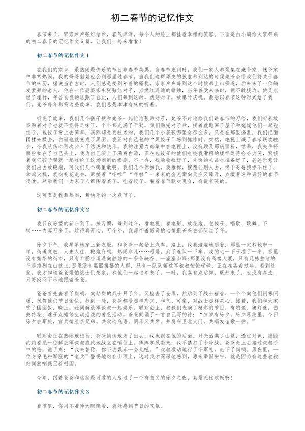初二春节的记忆作文