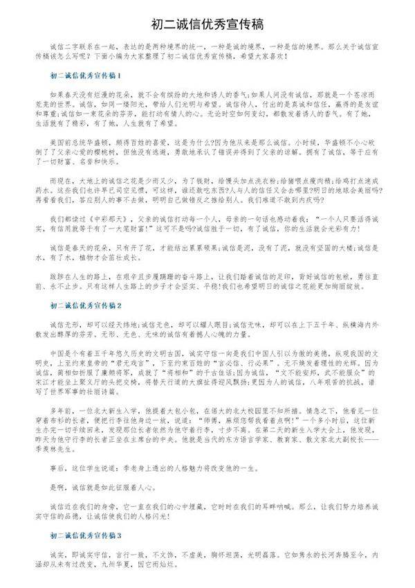 初二诚信优秀宣传稿