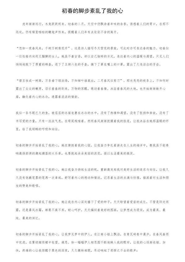 初春的脚步紊乱了我的心