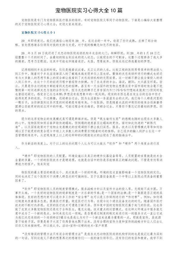 宠物医院实习心得大全10篇