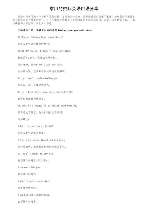常用的交际英语口语分享