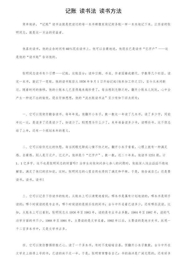 记账读书法 读书方法