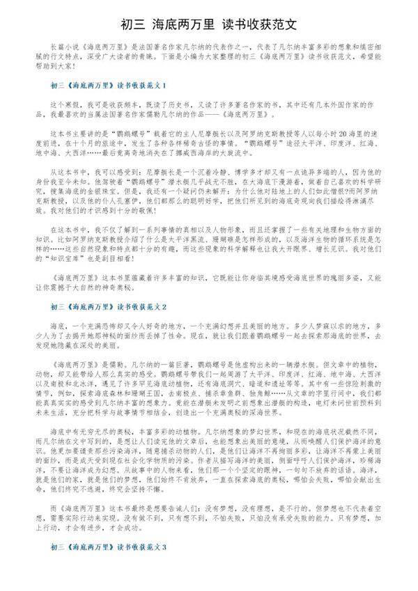 初三《海底两万里》读书收获范文