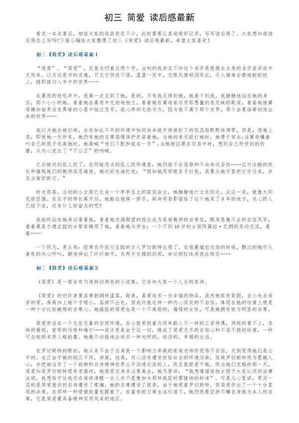 初三《简爱》读后感最新