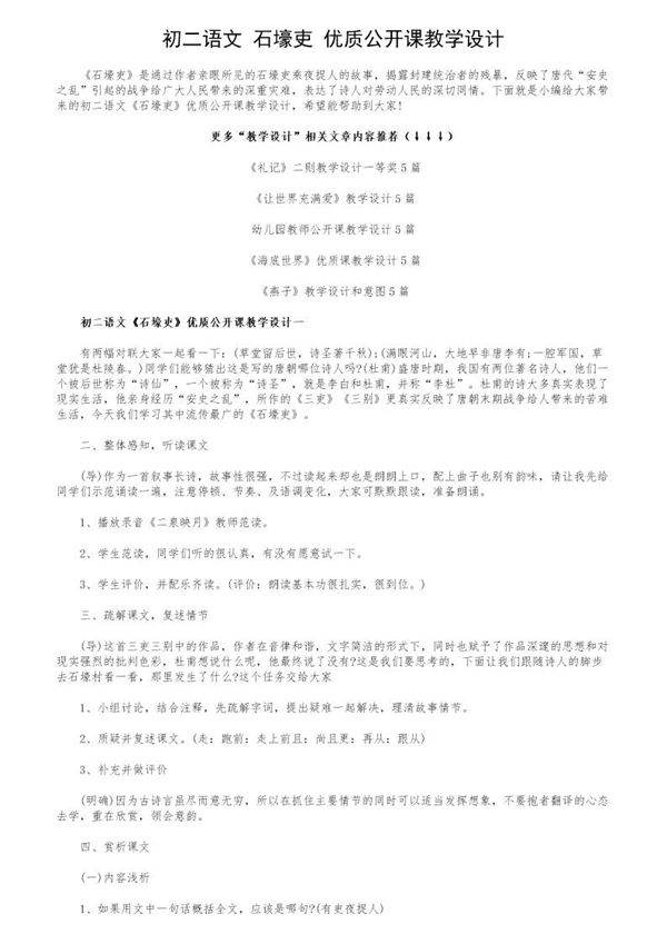 初二语文《石壕吏》优质公开课教学设计