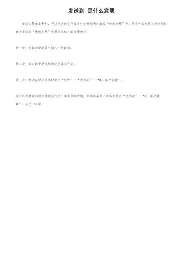 发送到是什么意思
