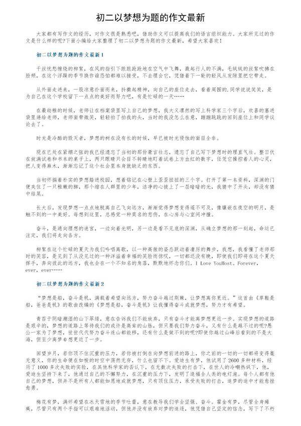 初二以梦想为题的作文最新