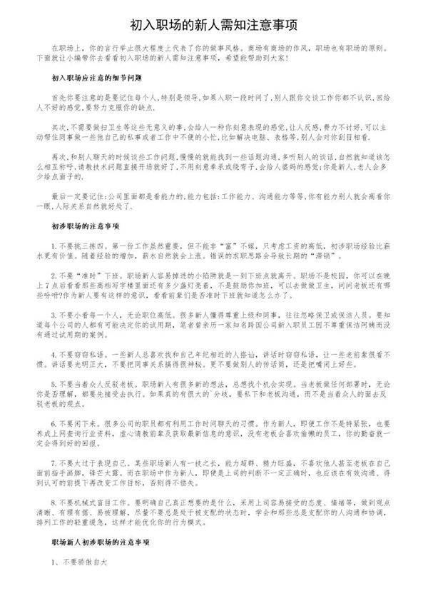 初入职场的新人需知注意事项