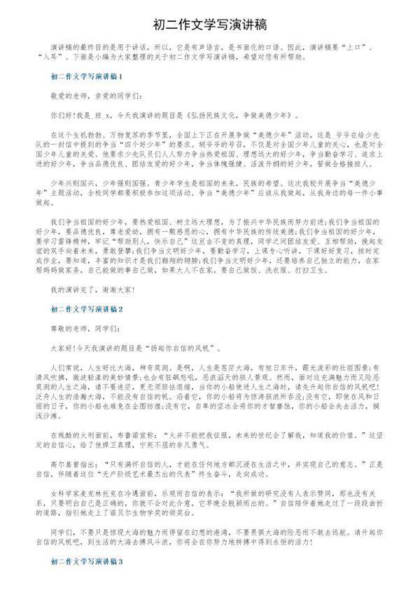 初二作文学写演讲稿
