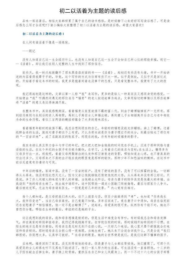 初二以活着为主题的读后感