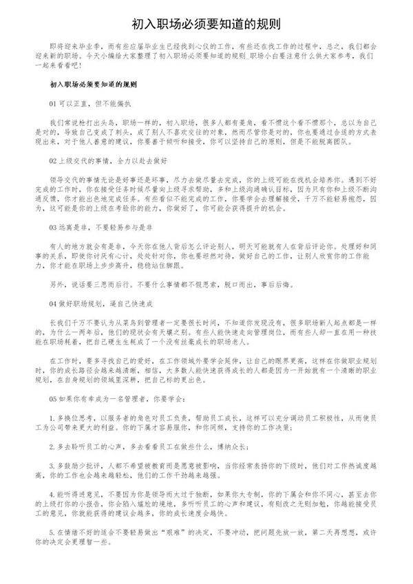 初入职场必须要知道的规则