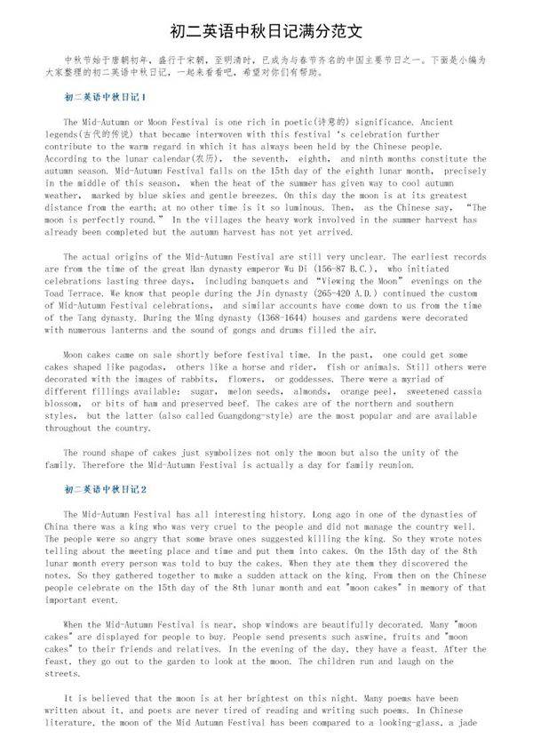 初二英语中秋日记满分范文
