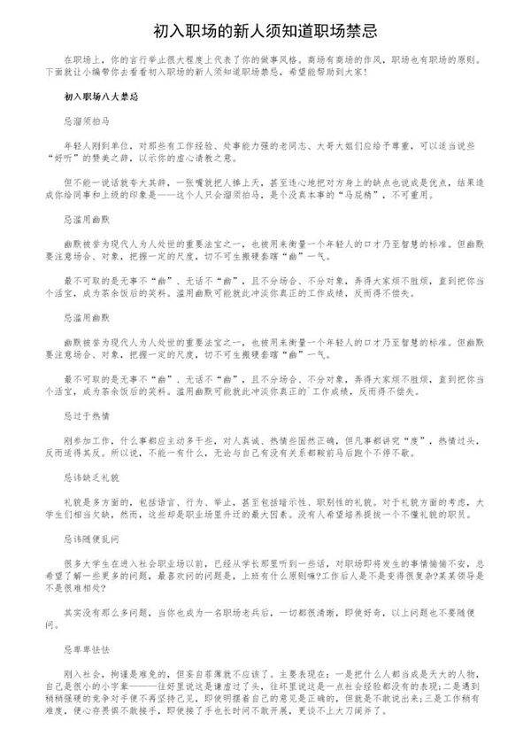 初入职场的新人须知道职场禁忌