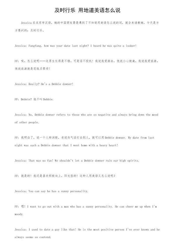 "及时行乐"用地道美语怎么说