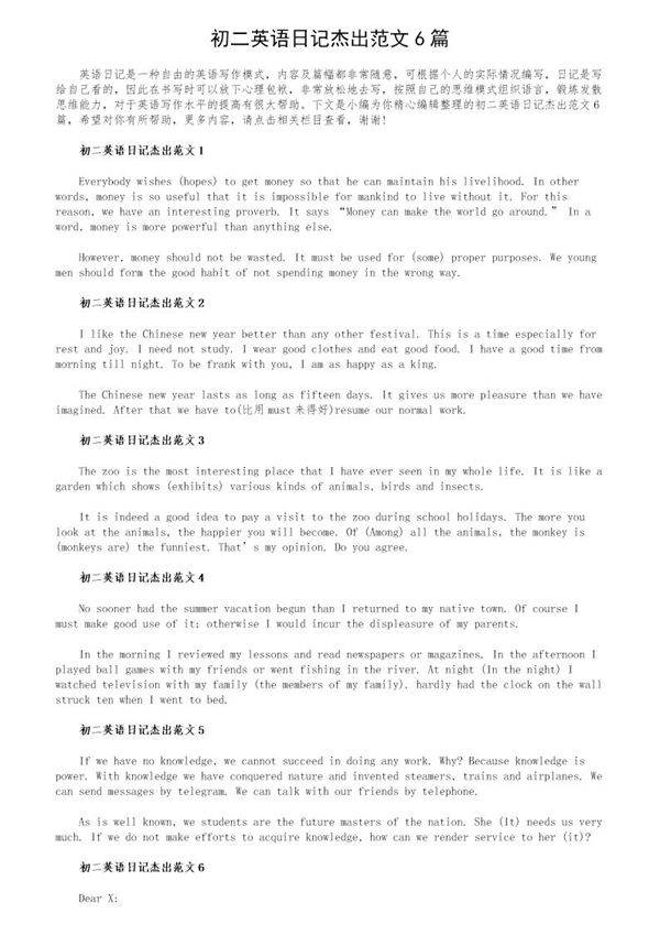 初二英语日记杰出范文6篇