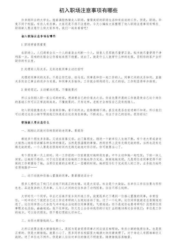 初入职场注意事项有哪些
