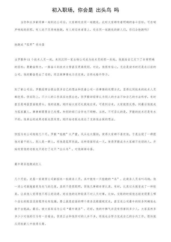 初入职场，你会是出头鸟吗？