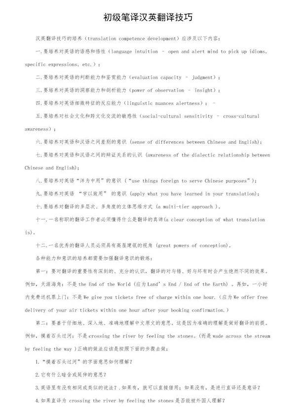 初级笔译汉英翻译技巧