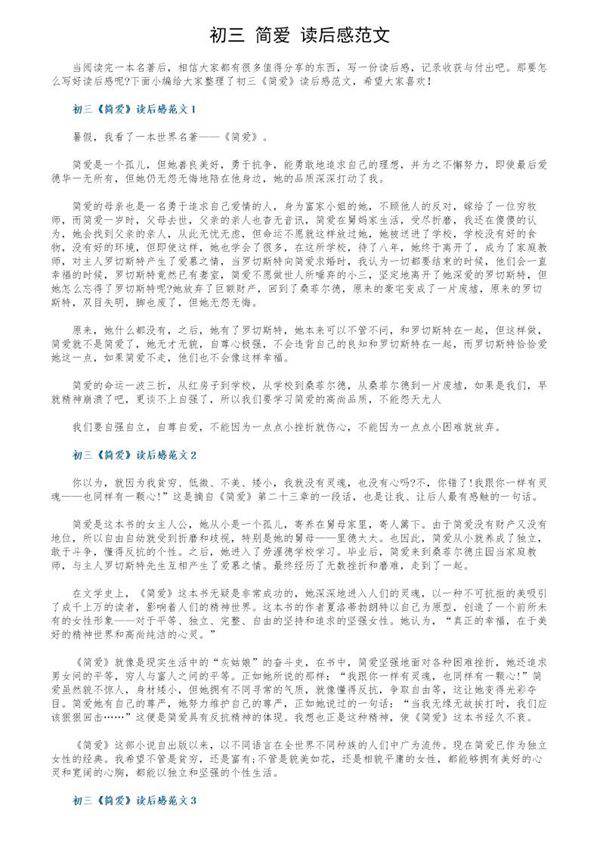 初三《简爱》读后感范文