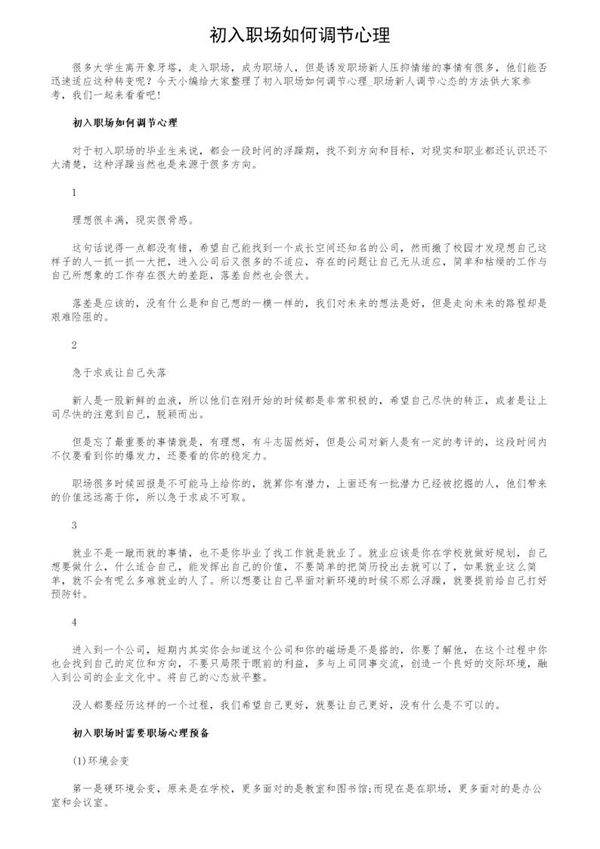 初入职场如何调节心理