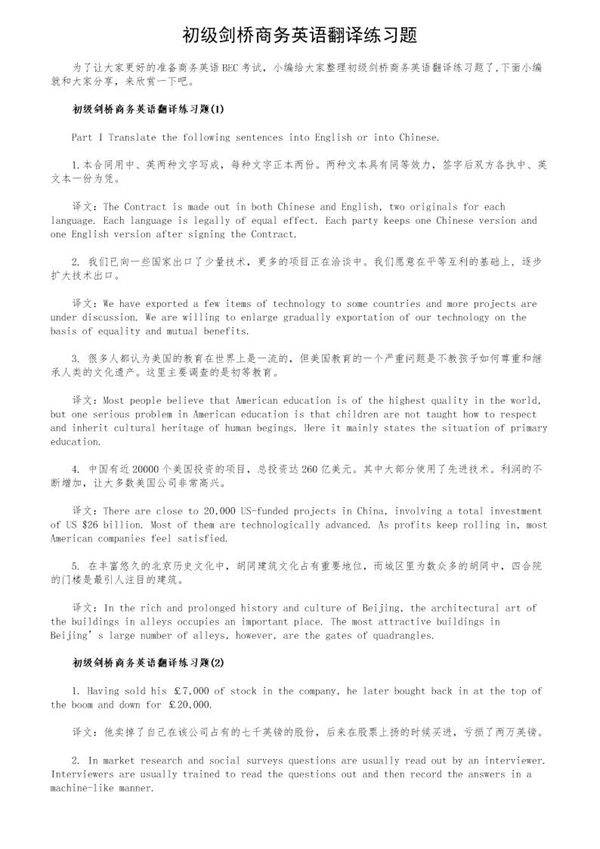 初级剑桥商务英语翻译练习题