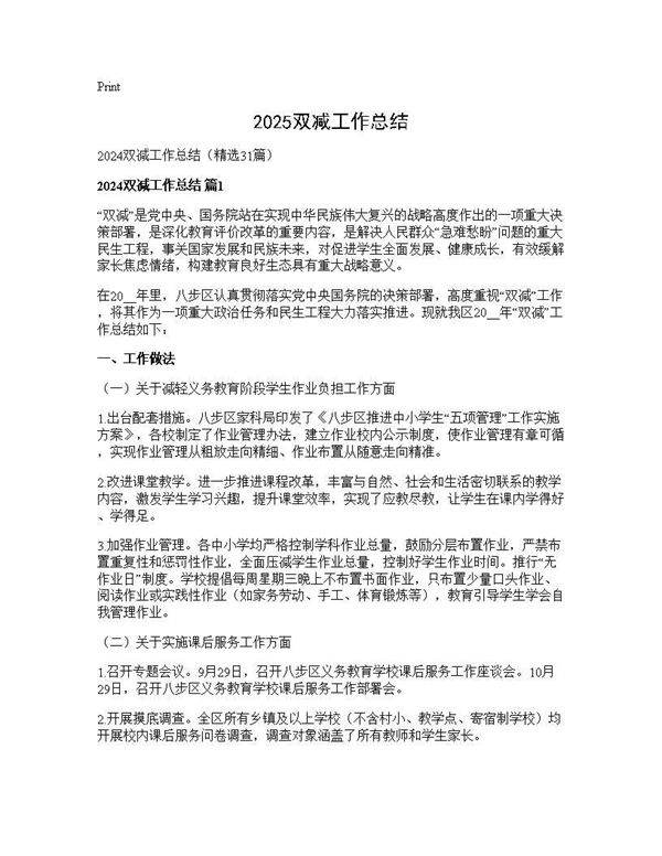 2024双减工作总结31篇