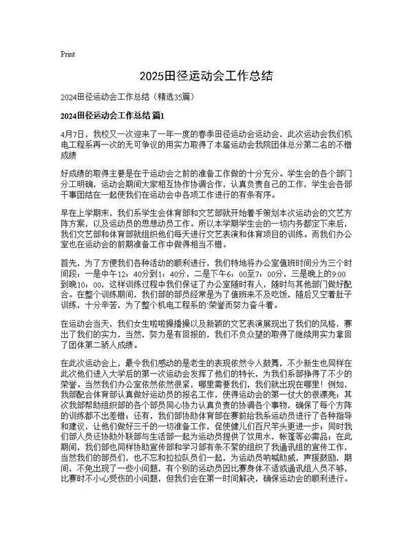 2024田径运动会工作总结35篇