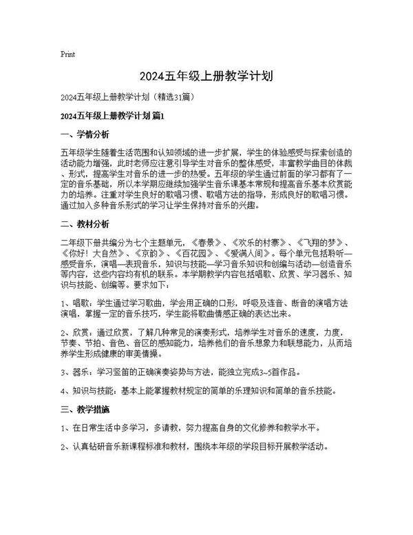 2024五年级上册教学计划31篇