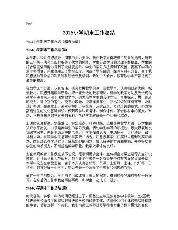 2024小学期末工作总结30篇